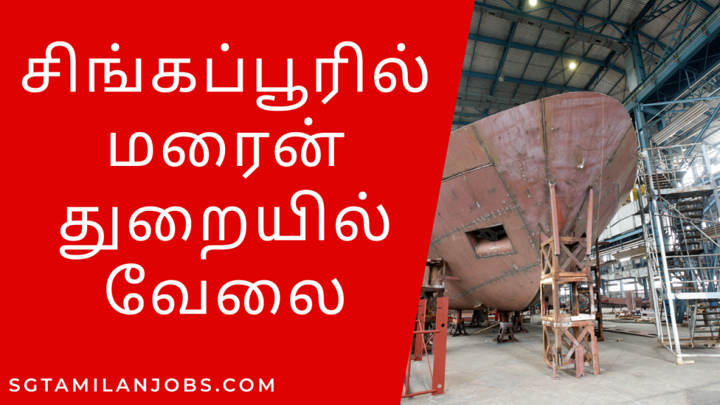 சிங்கப்பூரில் PSA நிறுவனத்தில் வேலை
